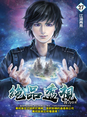 cover image of 絕品透視27(END)